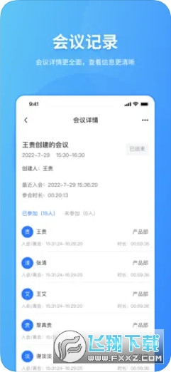 ifun meeting安卓版下载官方2023最新版