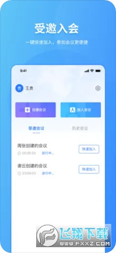 ifun meeting安卓版下载官方2023最新版