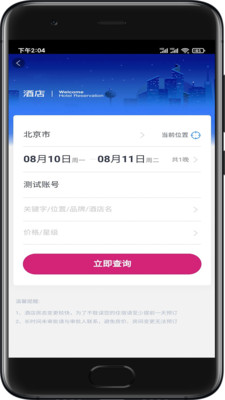 海景差旅app