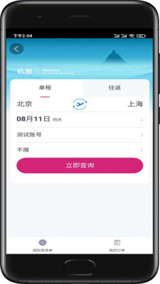 海景差旅app