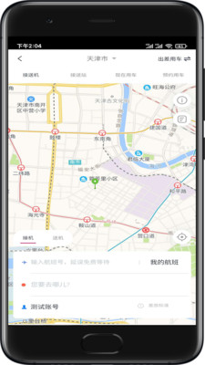 海景差旅app