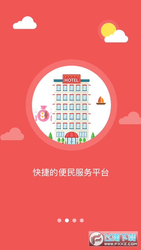 魅力东区app官方版