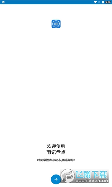 雨诺盘点app官方下载2023最新版