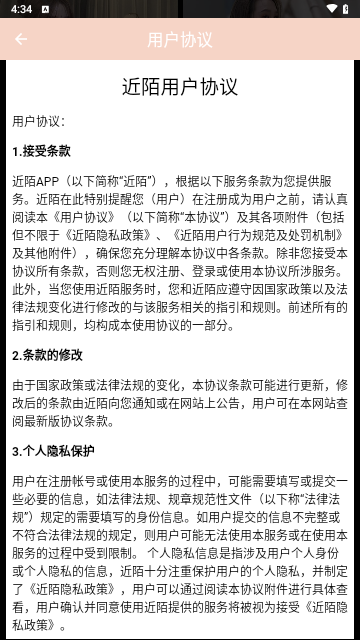 近陌交友app最新版