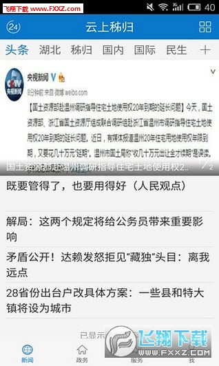 云上秭归app