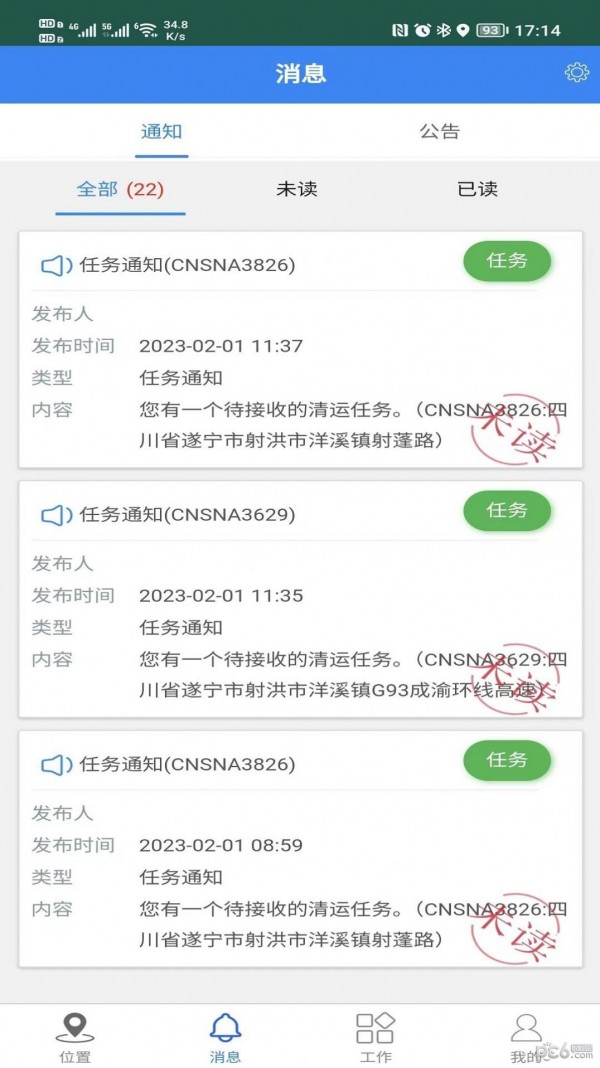 智慧环卫云平台下载官方最新版