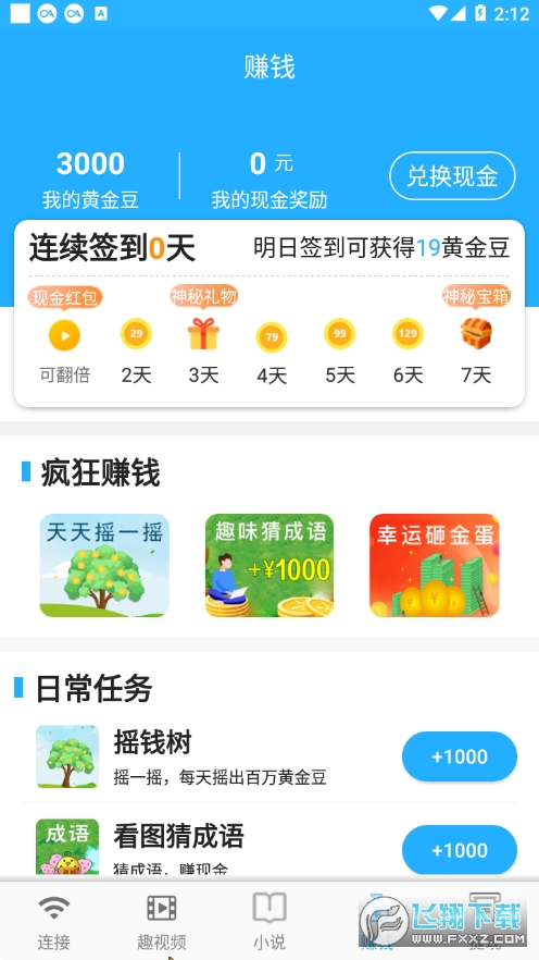 wifi小帮手红包版