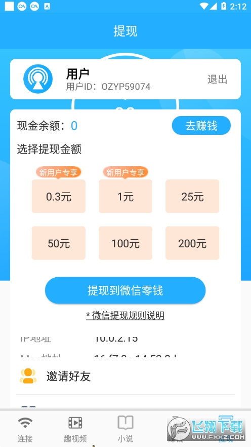 wifi小帮手红包版