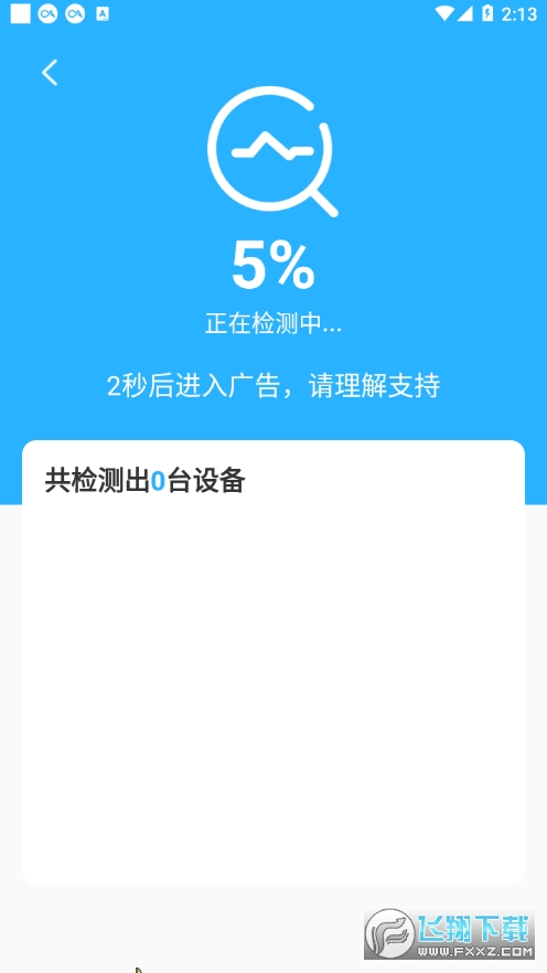 wifi小帮手红包版