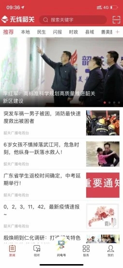 无线韶关官方版