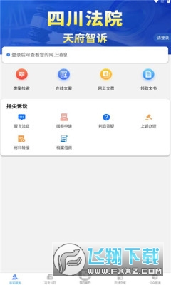 天府智诉app官方最新版2023