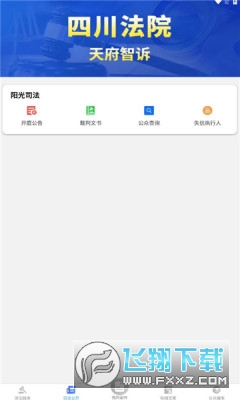 天府智诉app官方最新版2023