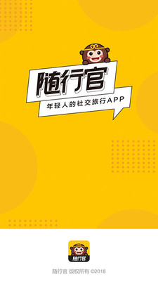 随行官app安卓版