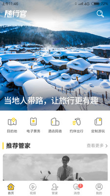 随行官app安卓版