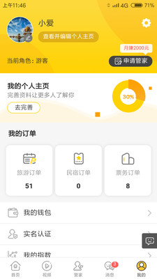 随行官app安卓版