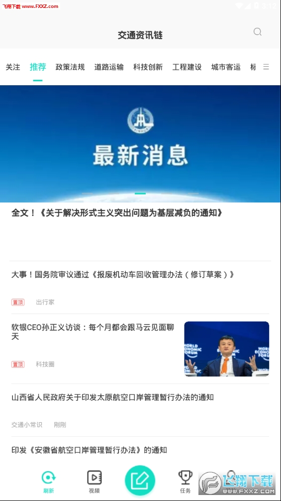 交通资讯链app安卓版