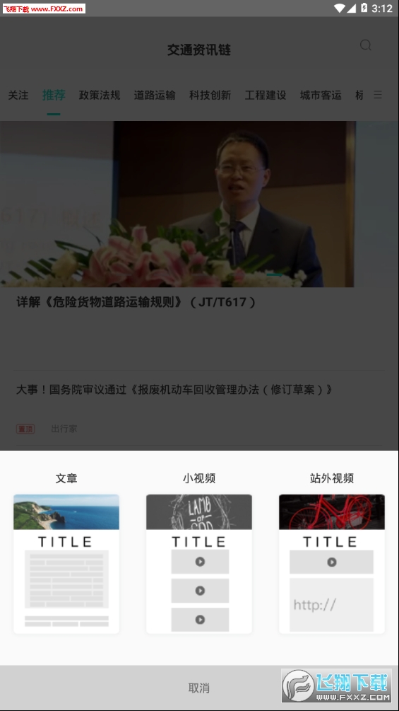 交通资讯链app安卓版