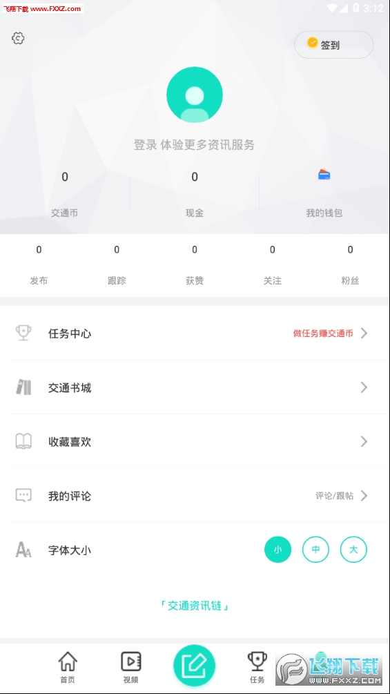 交通资讯链app安卓版