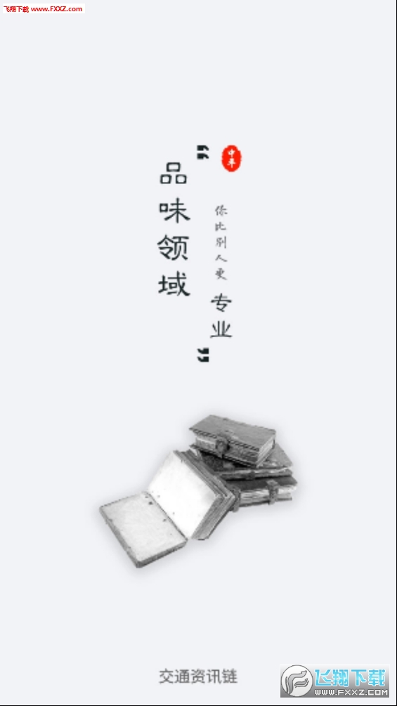 交通资讯链app安卓版