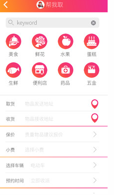乐迪送app
