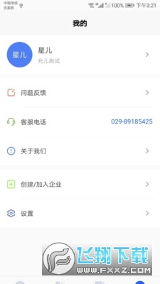 建工智云app安卓版