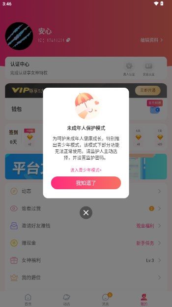 再爱免费聊天app安卓版