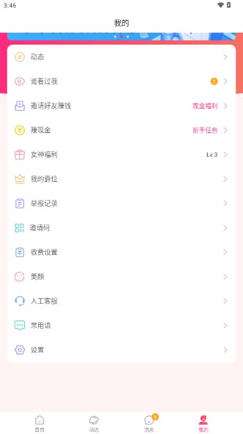再爱免费聊天app安卓版