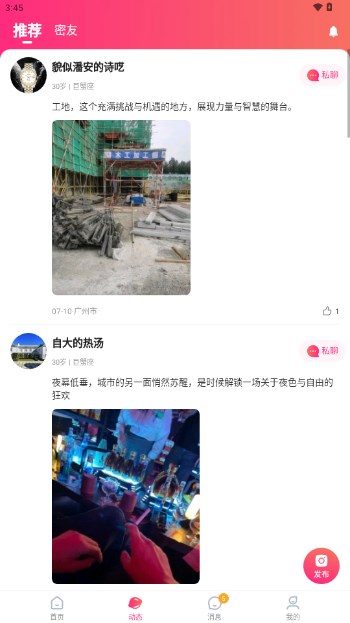 再爱免费聊天app安卓版