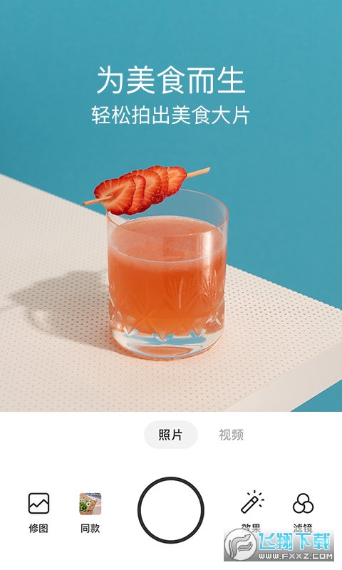 Foodie美食相机软件