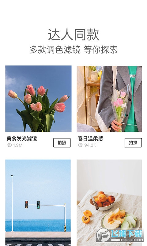 Foodie美食相机软件