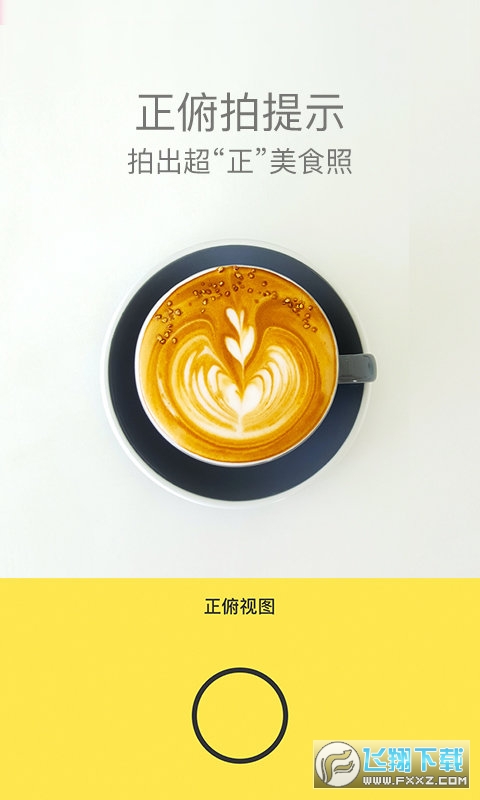 Foodie美食相机软件