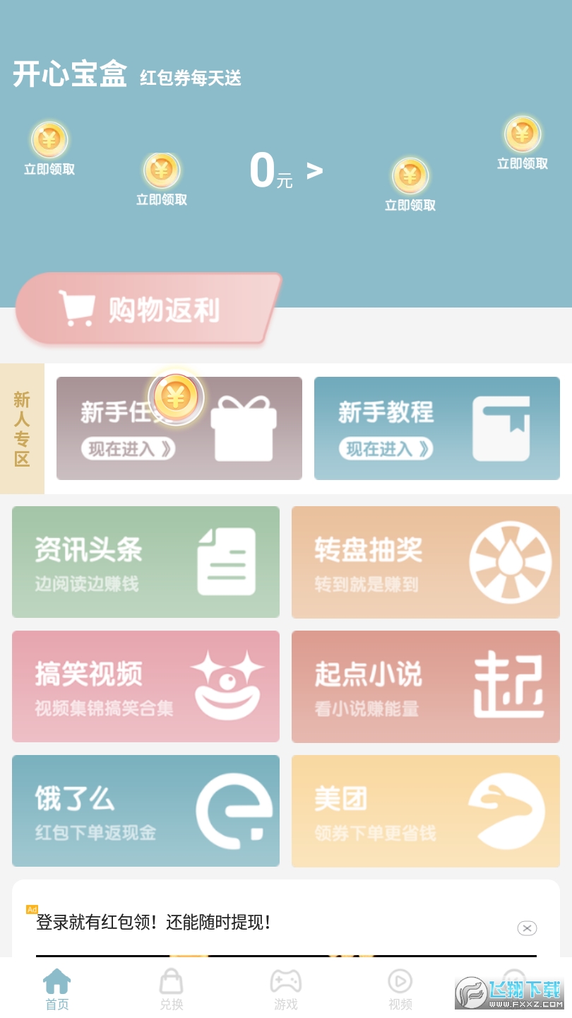 开心宝盒红包版