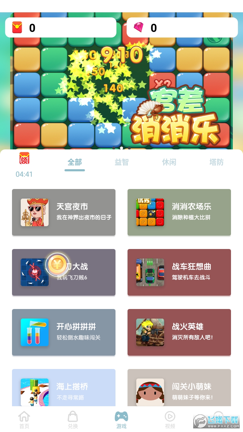 开心宝盒红包版