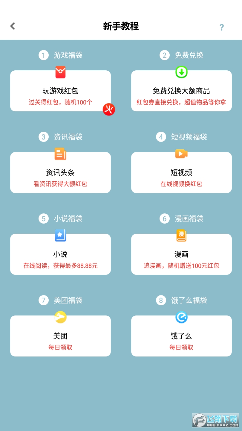 开心宝盒红包版