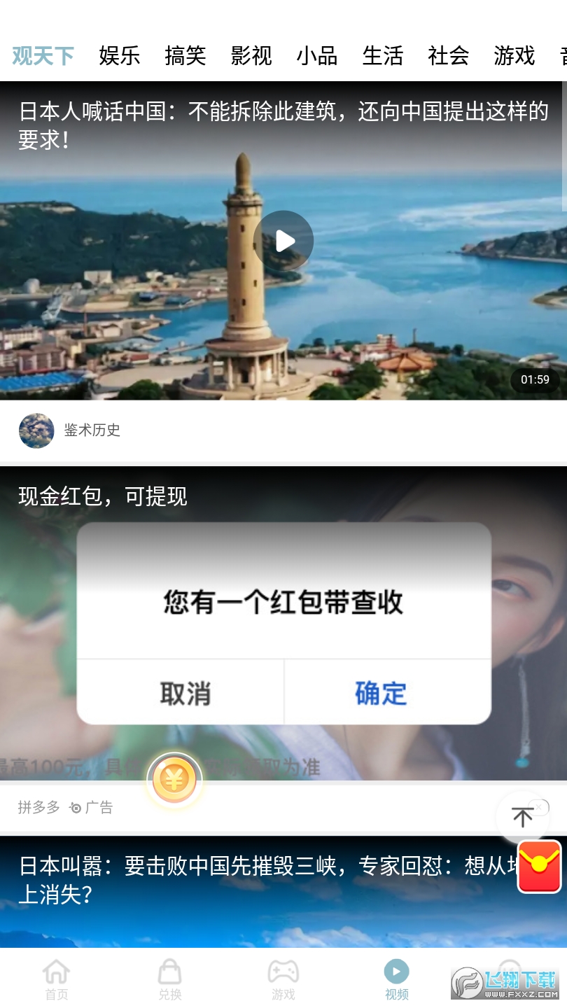 开心宝盒红包版
