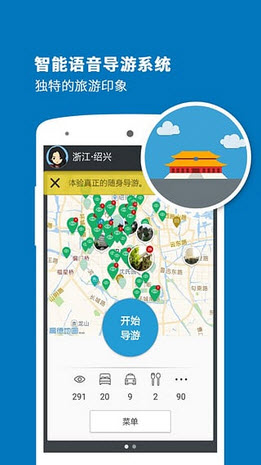 绍兴导游安卓版