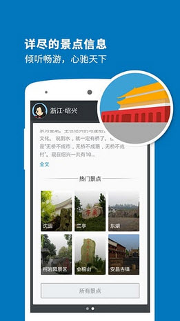 绍兴导游安卓版