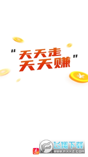 阳光计步走路赚钱