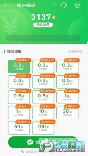 阳光计步走路赚钱