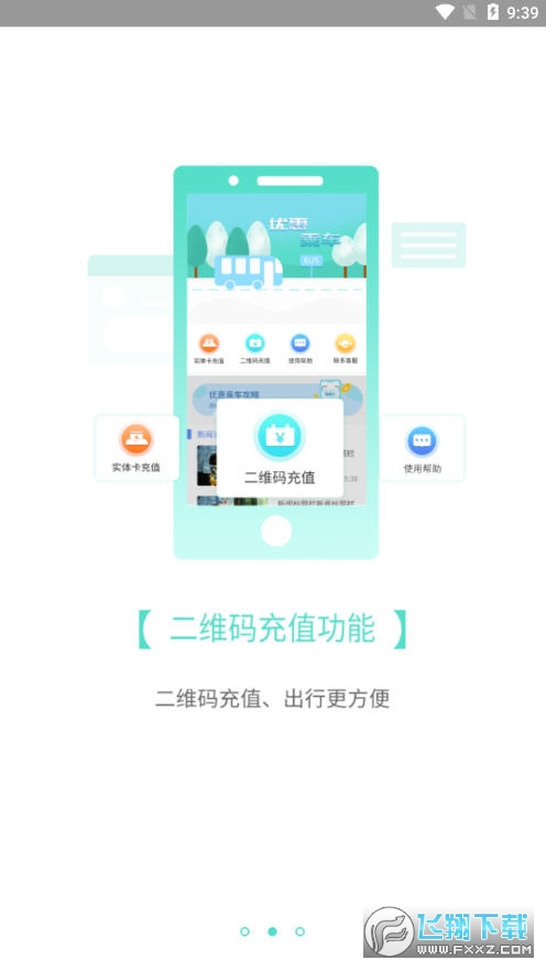咸宁枫丹一卡通手机app