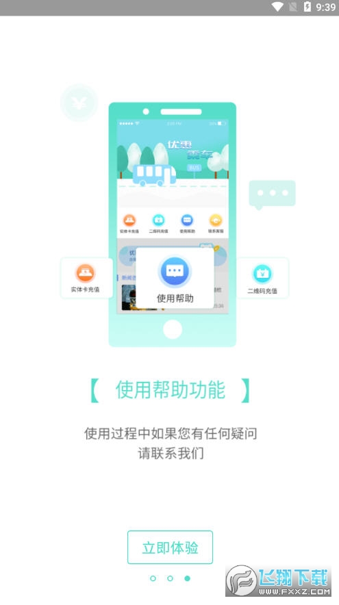 咸宁枫丹一卡通手机app