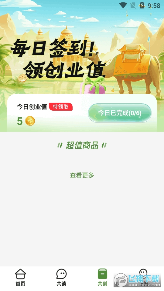 同疆共创官方app下载2024最新版本