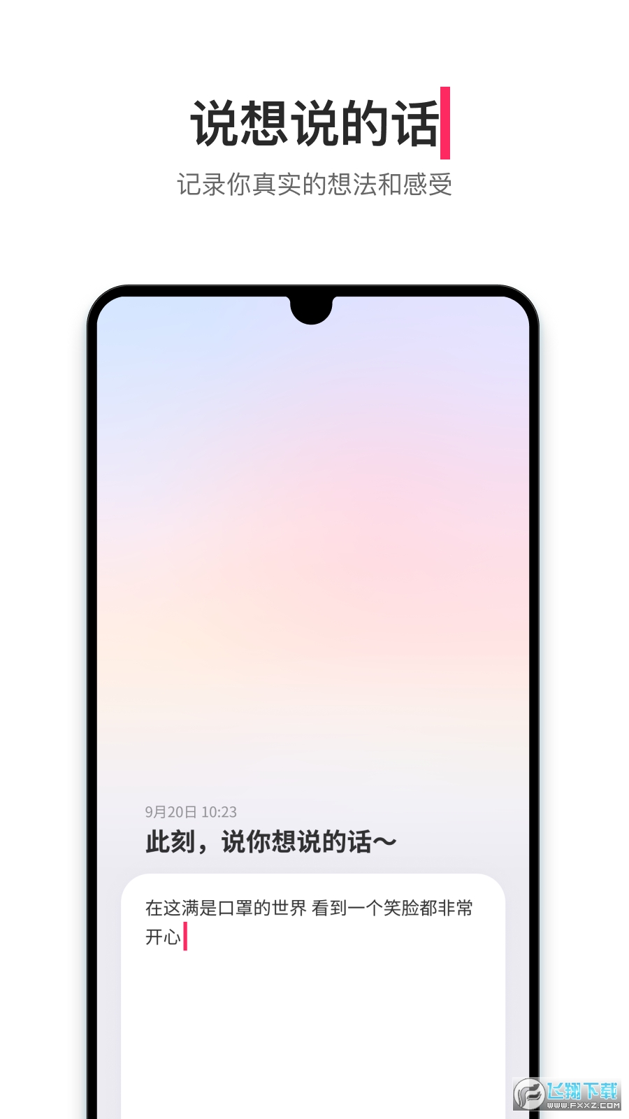 可话app
