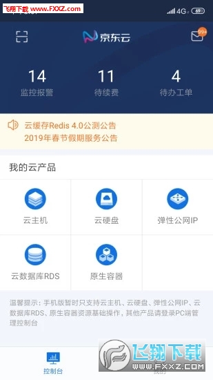 京东云app官方版