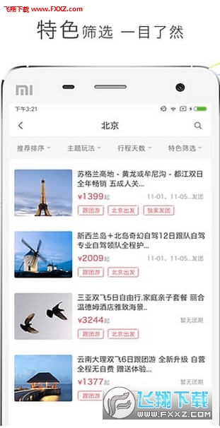 盈科旅游app2019最新版