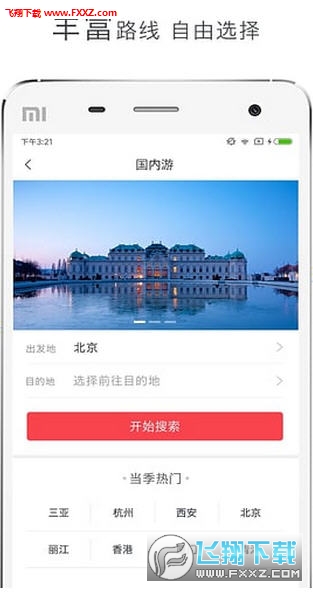 盈科旅游app2019最新版