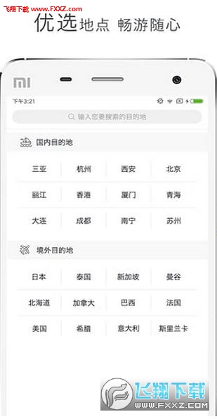 盈科旅游app2019最新版