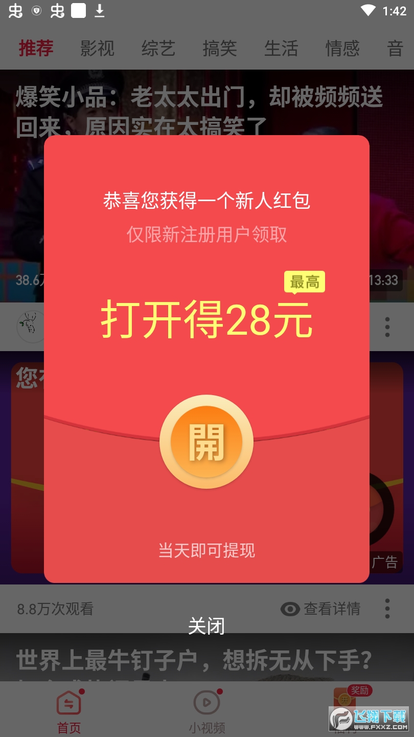 磊磊视频极速版红包版