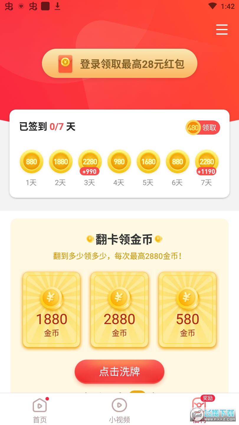 磊磊视频极速版红包版