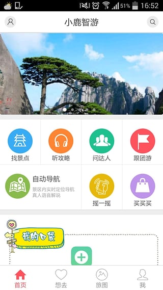 小鹿智游安卓版